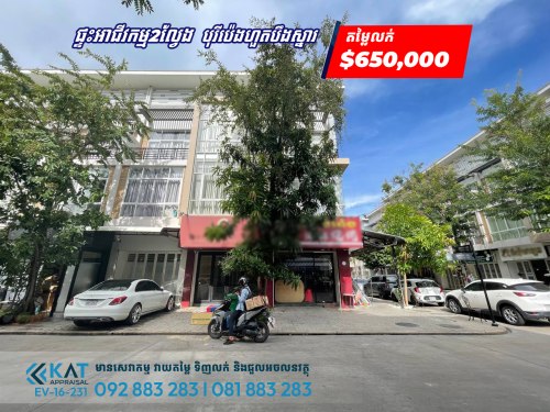 ផ្ទះអាជីវកម្ម2ល្វែង សម្រាប់លក់ | Shophouse For Sale