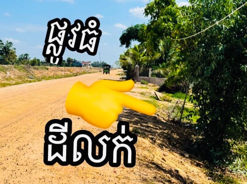 ដីលក់ជាប់ប្រឡាយ 50m (នៅបសេដ្ឋ)