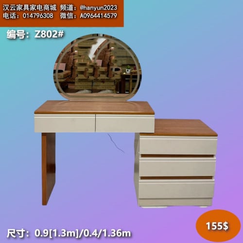 ទូរសម្អាង dressing tables 梳妆台