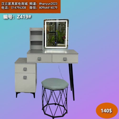 ទូរសម្អាង dressing tables 梳妆台