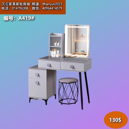 ទូរសម្អាង dressing tables 梳妆台