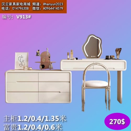 ទូរសម្អាង dressing tables 梳妆台