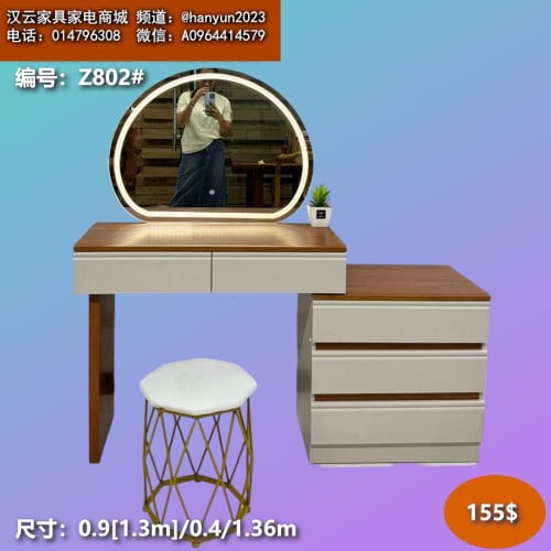 ទូរសម្អាង dressing tables 梳妆台