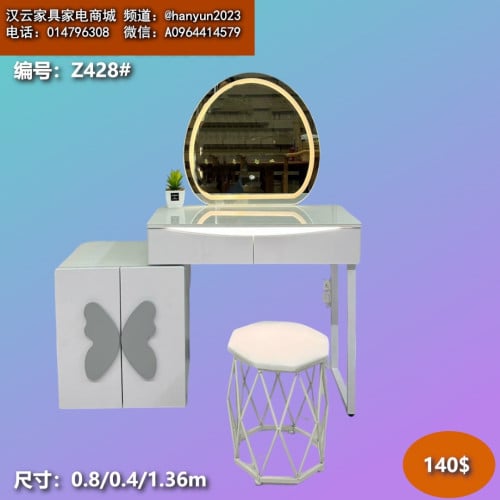 ទូរសម្អាង dressing tables 梳妆台