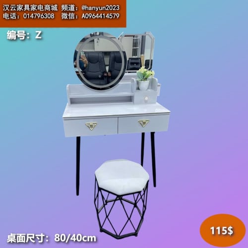 ទូរសម្អាង dressing tables 梳妆台