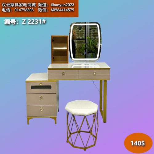 ទូរសម្អាង dressing tables 梳妆台