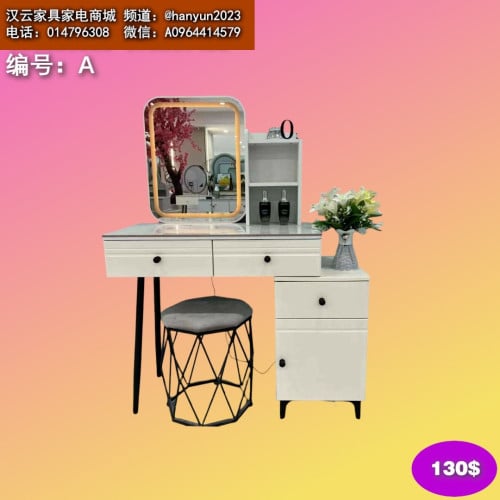 ទូរសម្អាង dressing tables 梳妆台
