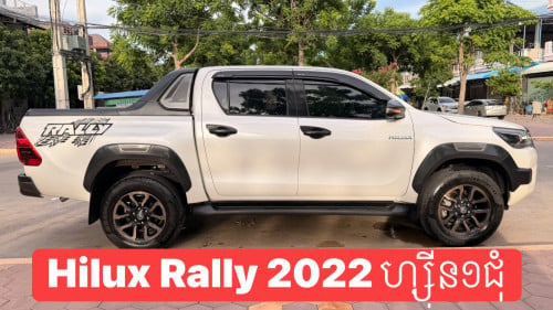 ទើបកាត់បានក្តៅៗ Hilux Rally 022 4X4 ហ្សុីន១ជុំ