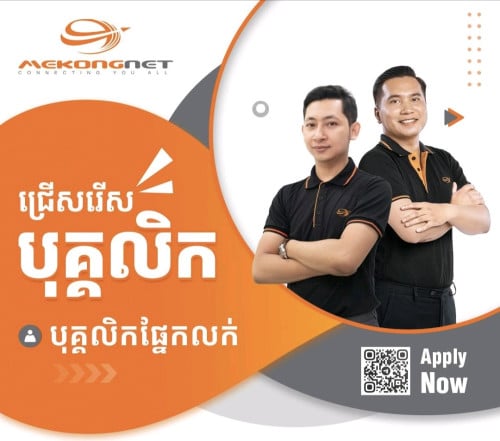 ប្រឹក្សាផ្នែកលក់ Internet MEKONGNET