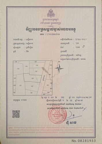 ដីលក់ក្នុងក្រុងសៀមរាប-ក្របីរៀល / Land for Sale in Siem Reap
