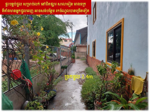 #S04100 »»» ផ្ទះបន្ទប់ជួល សម្រាប់លក់ នៅជិតផ្សារ សាលារៀន រោងចក្រ ទីតាំងមានអ្នកជួលពេញ អាចសង់បន្ថែម