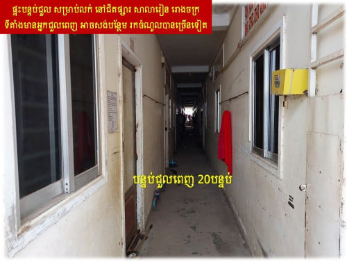 #S04100 »»» ផ្ទះបន្ទប់ជួល សម្រាប់លក់ នៅជិតផ្សារ សាលារៀន រោងចក្រ ទីតាំងមានអ្នកជួលពេញ អាចសង់បន្ថែម