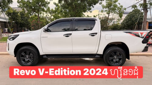 មហាថ្មី Toyota Hilux Revo V-edition 024 ហ្សុីន១ជុំ