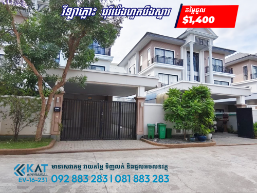 វីឡាភ្លោះសម្រាប់ជួល | Twin Villa For Rent