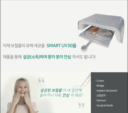 ម៉ាសុីន UV សម្លាប់មេរោគ / ផលិតផលប្រទេសកូរ៉េ