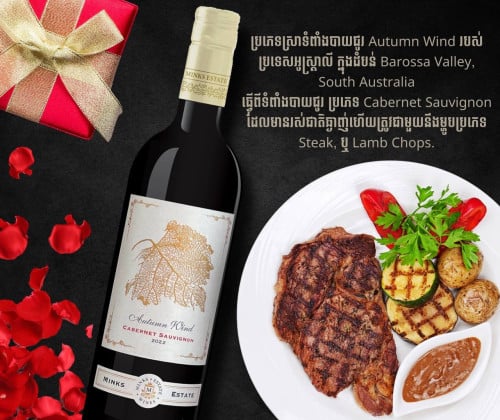Australian red wine