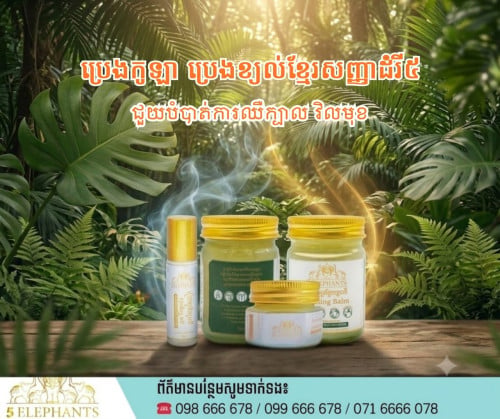 Healing Balm