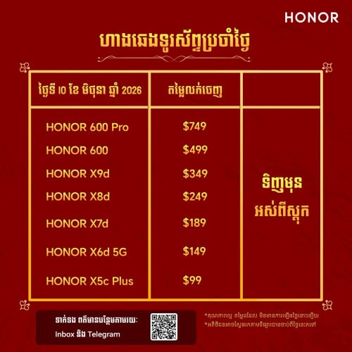 Honor 2026