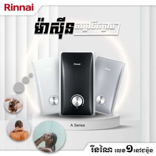 Japan No.1 Instant Water Heater 3.5KW ផ្កាឈូកងូតទឹក ផលិតទឹកក្តៅភ្លាមៗ 3.5គីឡូ