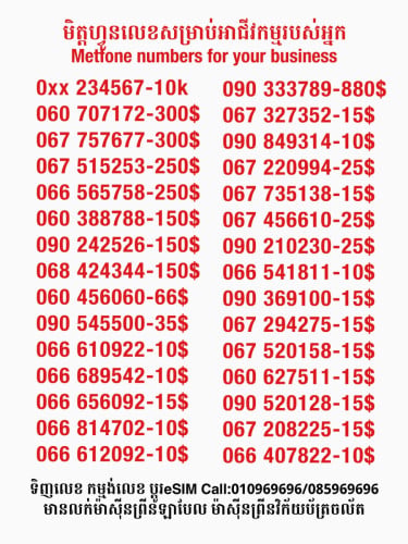 Metfone លេខសម្រាប់អាជីវកម្ម