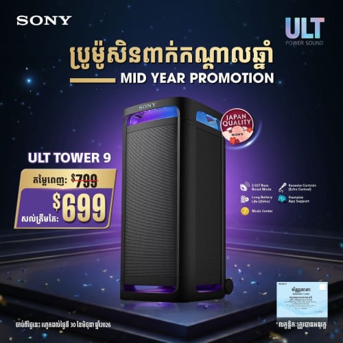 Sony SRS-ULT900