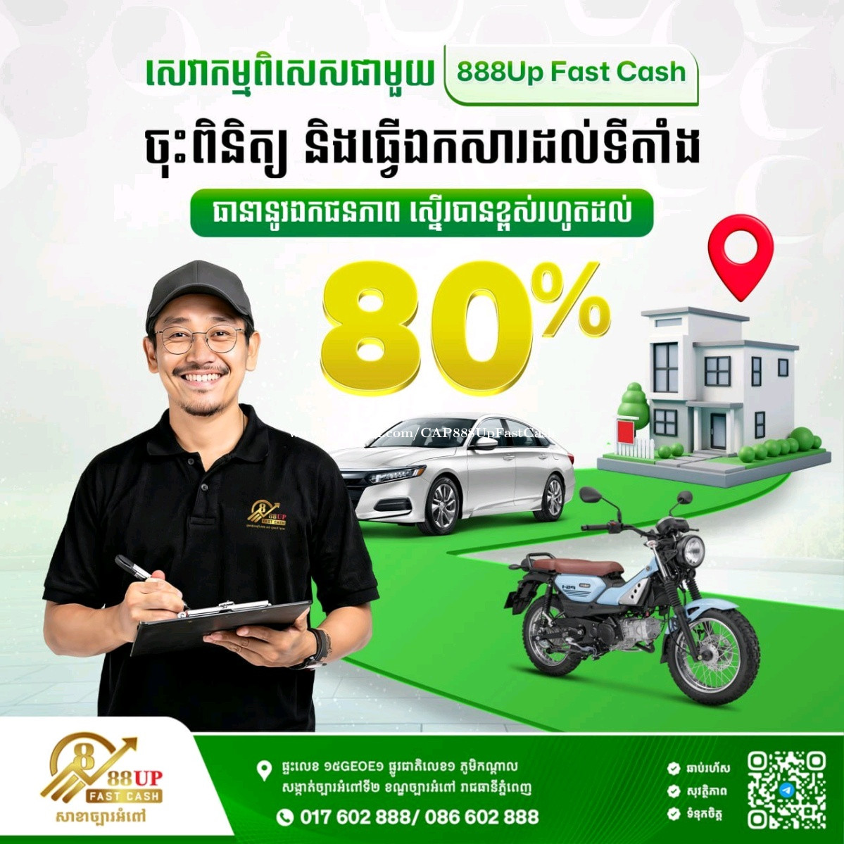 បងប្អូនមាន តម្រូវការសាច់ប្រាក់បន្ទាន់ តែមិនចង់ចេញក្រៅ ឬពិបាករកកន្លែងទុកចិត្តមែនទេ?