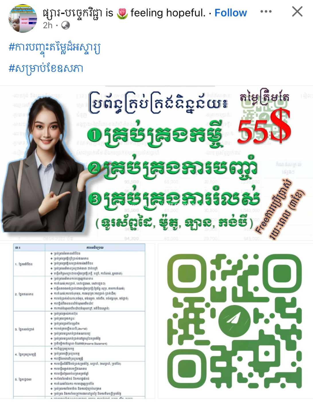 កម្មវិធីគ្រប់គ្រងកម្ចី(ចងការប្រាក់)