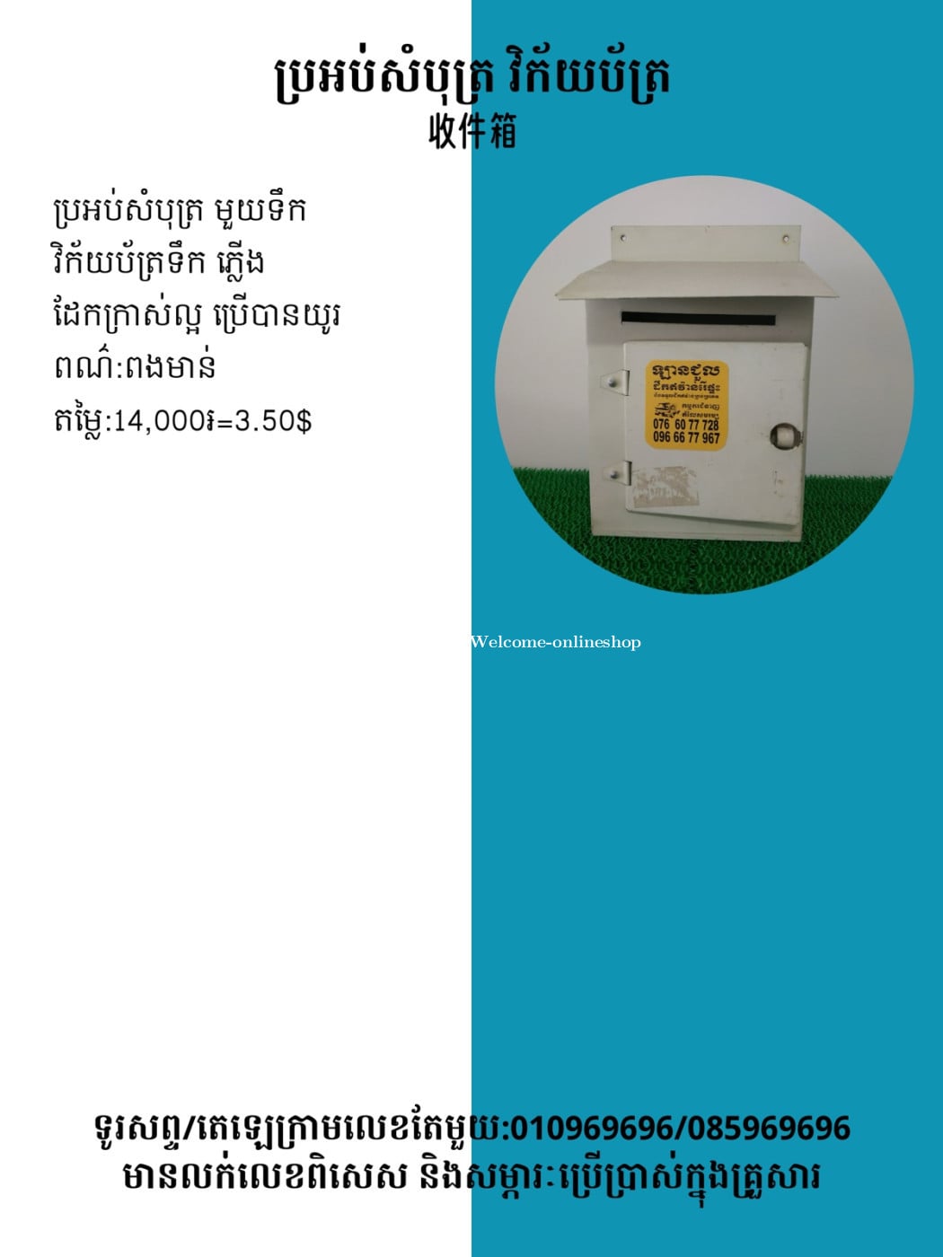 ប្រអប់សំបុត្រ 收件箱