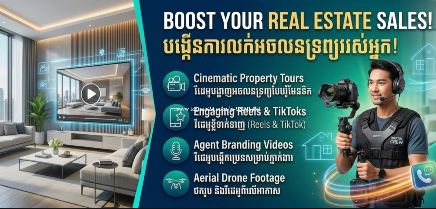 ថតវីដេអូសម្រាប់អចលនទ្រព្យ Video Content for Real Estate.