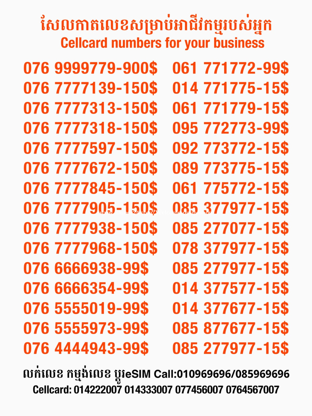 Cellcard លេខសម្រាប់អាជីវកម្ម