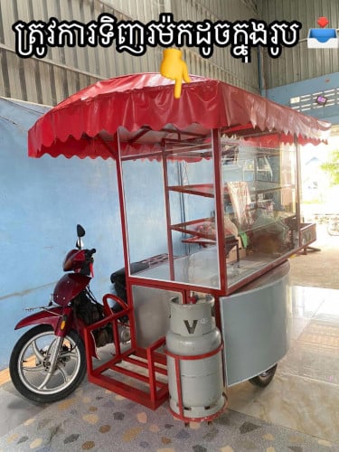 ទទូលទិញរម៉កមួយទឹក