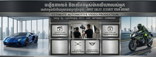 សេវាកម្មផលិតវីដេអូបង្ហាញពីយានយន្ត