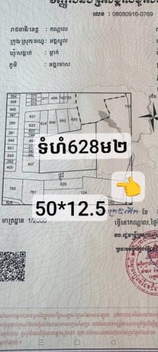 ជាយក្រុងភ្នំពេញម្ដុំភ្នំបាសិត50*12.5ប្លង់រឹង628ម២👉18850💲/0965540563🤝012580971