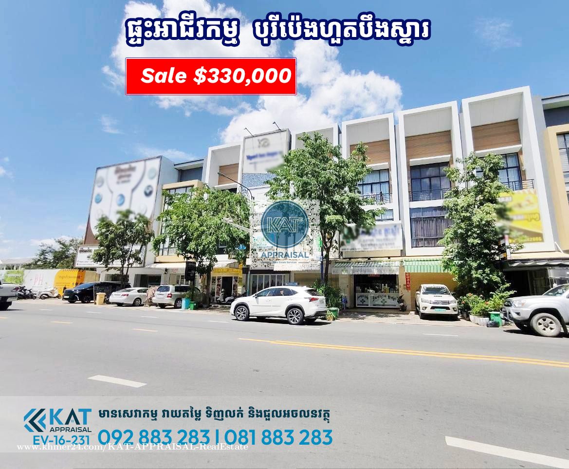 ផ្ទះអាជីវកម្មសម្រាប់លក់ | Shophouse For Sale