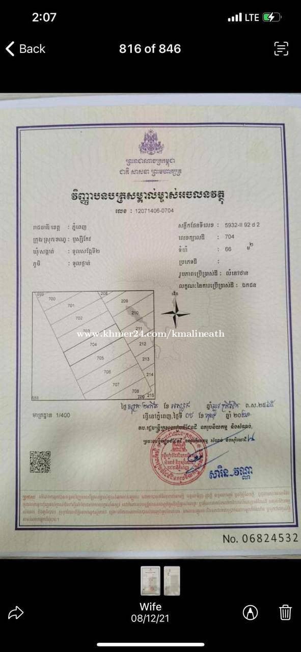 ផ្ទះល្វែងលក់ (តំបន់ផ្សារសាំហាន់)