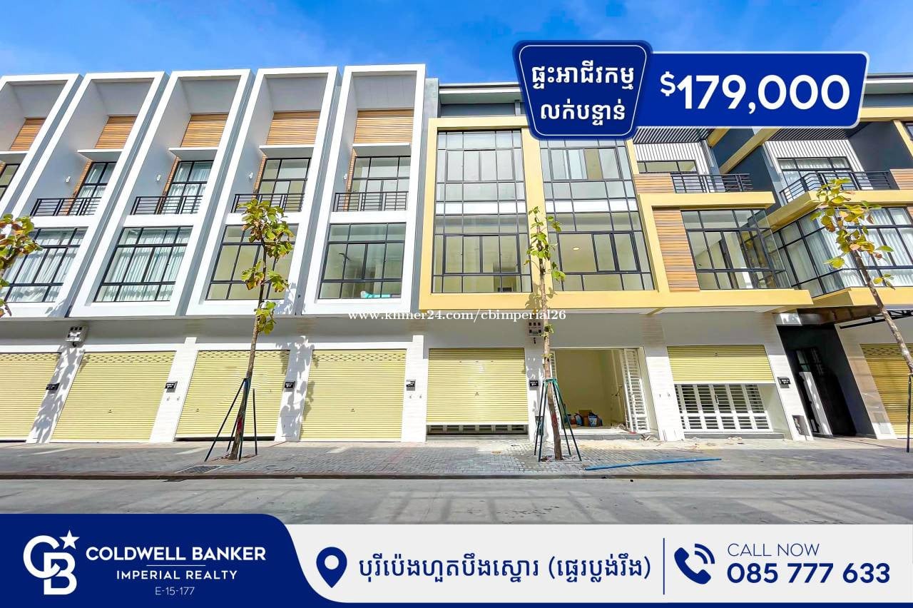 ផ្ទះអជីវកម្ម សម្រាប់លក់ នៅក្នុងបុរីប៉េងហួតបឹងស្នោរ (គម្រោង Polaris II)