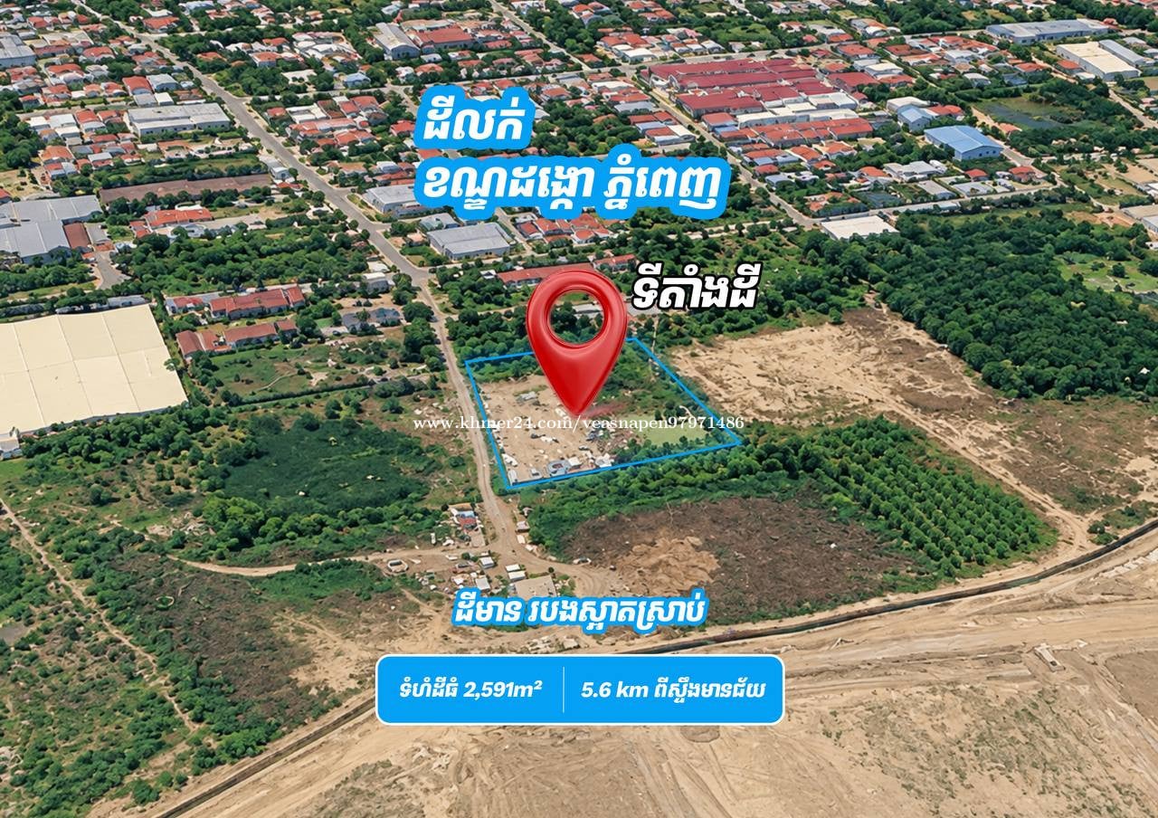ដីចំការដូង ជាប់នឹងរបងប៉េងហួត ភូមិមរកត 60m  ($300 ក្នុង1ម៉ែតការេ)  ( ម្ចាស់ផ្ទាល់ )