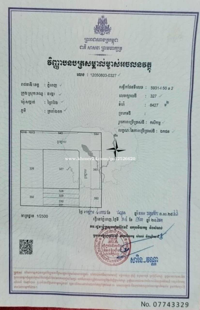 ដីផ្លូវកែងប្រឡាយ60ម៉ែតនឹងផ្លូវ16ម៉ែត ឡើងទៅ៥០ម៉ែតព្រៃសនឹងជាតិលេខ៣  100*92 ម្ចាស់ផ្ទាល់