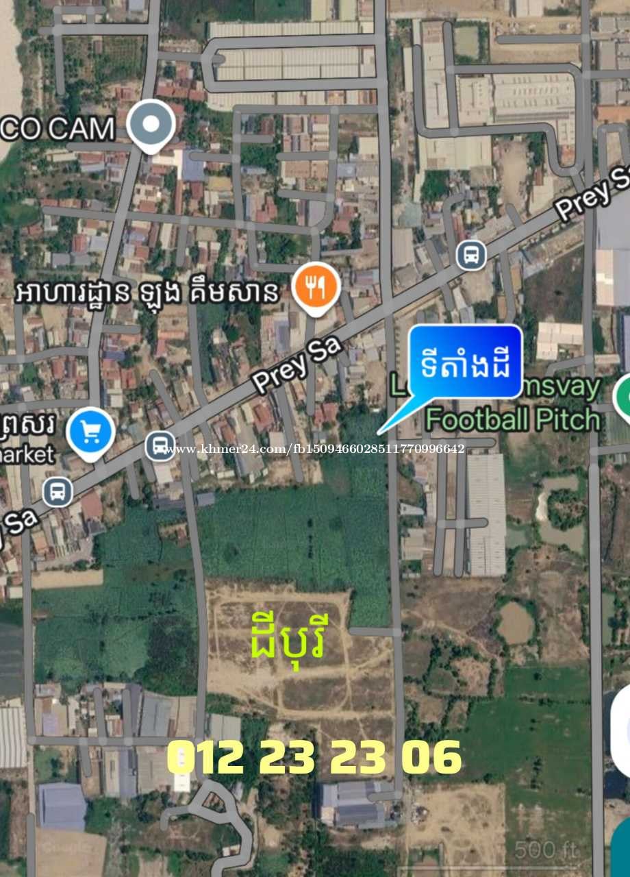 ដីលក់ចុះ១០០មពីផ្លូវព្រៃស ខាងត្បូងពេទ្យហ្លួងម៉ែ