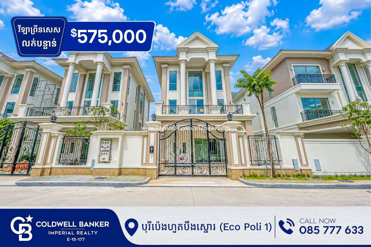 ✅វីឡាព្រីនសេស សម្រាប់លក់បន្ទាន់ខ្លាំង នៅក្នុងបុរីប៉េងហួតបឹងស្នោរ (គម្រោង Eco Poli 1) H-15991