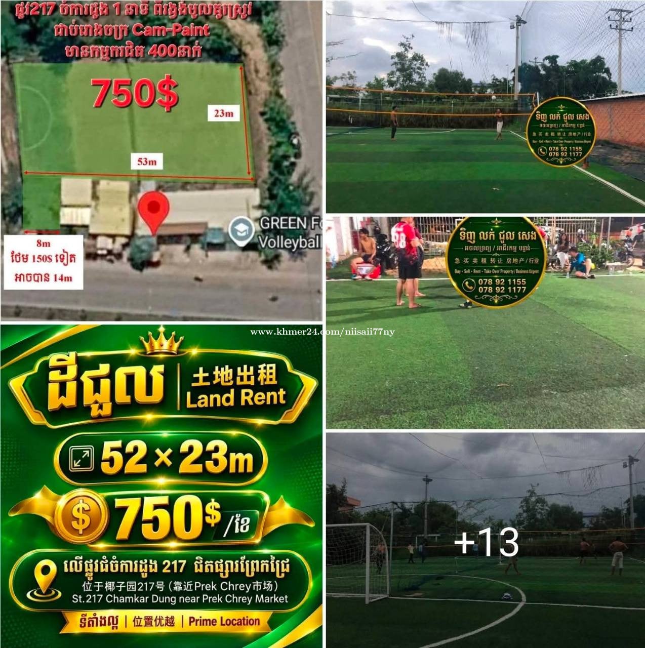 ដីជួល