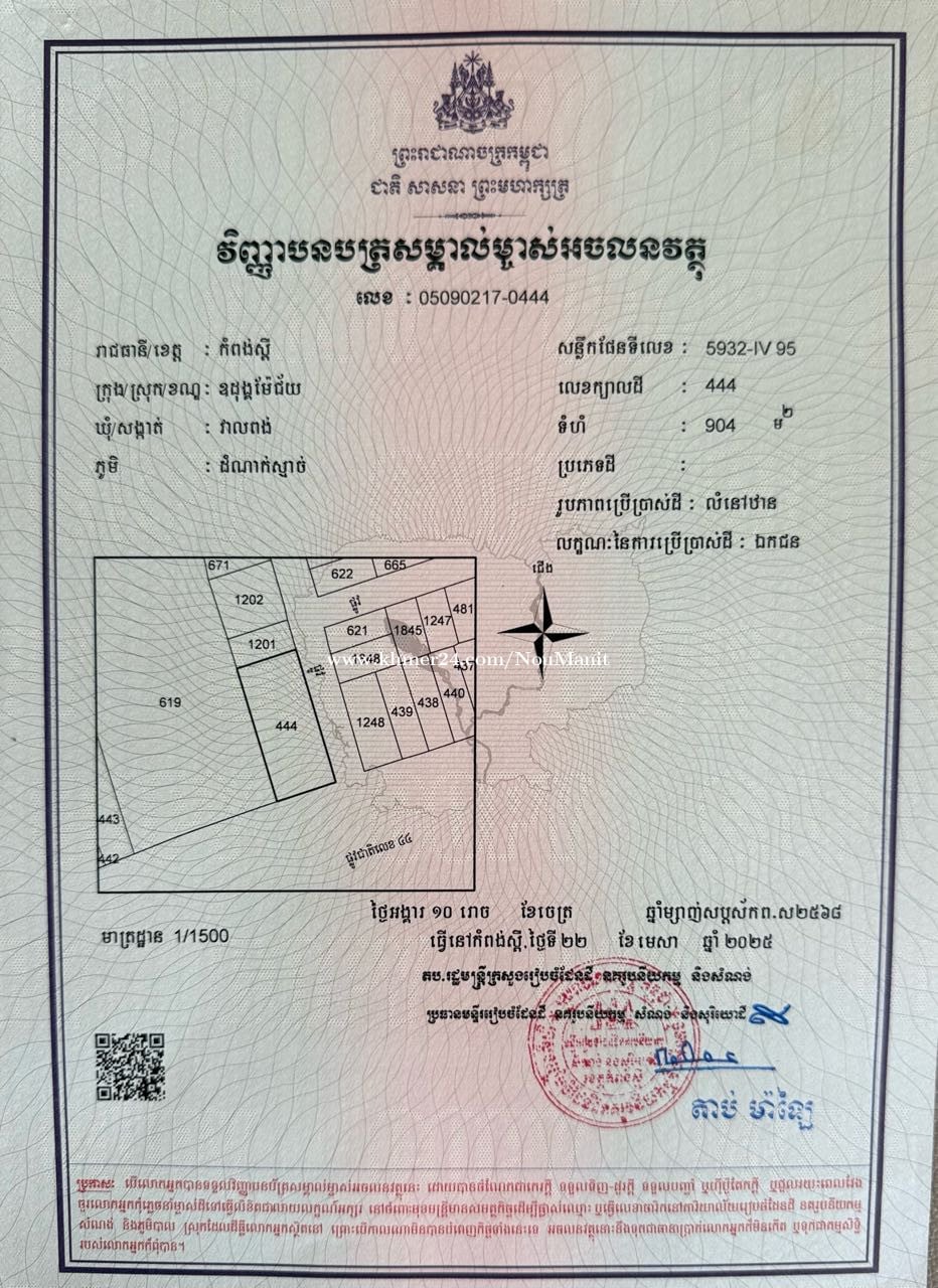 សល់ចំនីផ្លូវធំ20m (ប្លង់រឹង)សាច់ដី 20x45ចុះពីផ្សារឧដុង្គ 10km ផ្លូវទៅ ជ្រៀវ