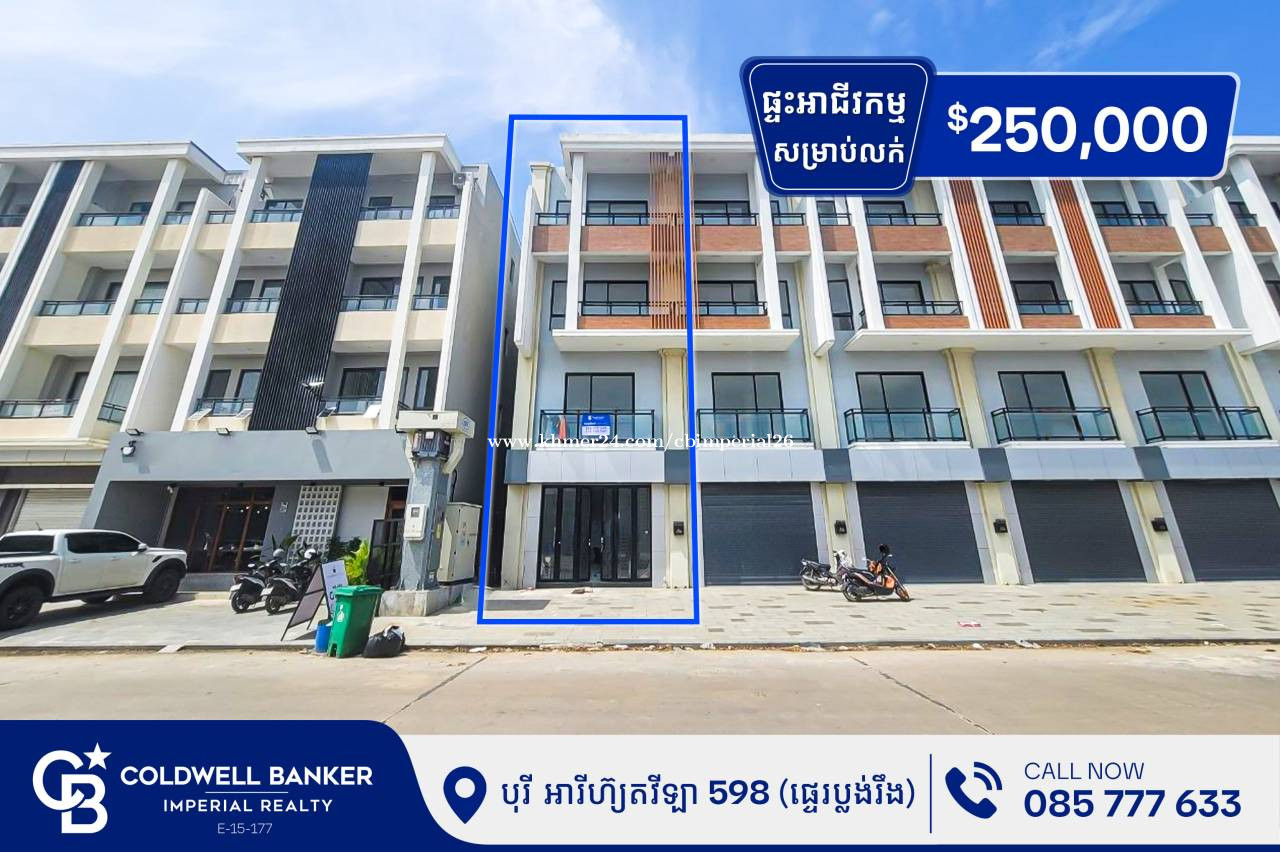 ✅ផ្ទះអាជីវកម្ម សម្រាប់លក់ នៅបុរី អារីហ៊្យតវីឡា 598 H-16819