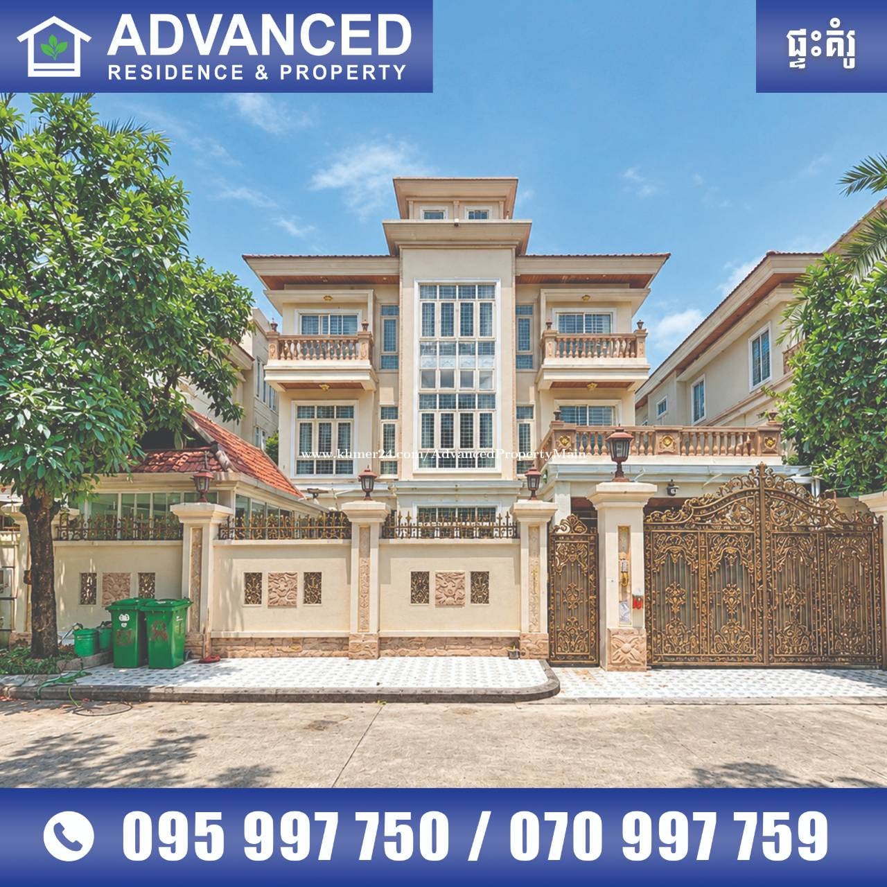 🏘 វីឡាឃ្វីន (Queen) ទល់មុខសួន ក្នុងបុរី ពិភពថ្មីសំរោងអណ្ដែត ត្រូវការលក់បន្ទាន់ខ្លាំង