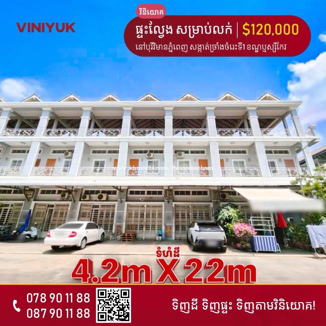 Sam Bath ផ្ទះល្វែង ដីចំហៀង នៅបុរីវិមានភ្នំពេញ598 តម្លៃ $120000.00 ក្នុង ...