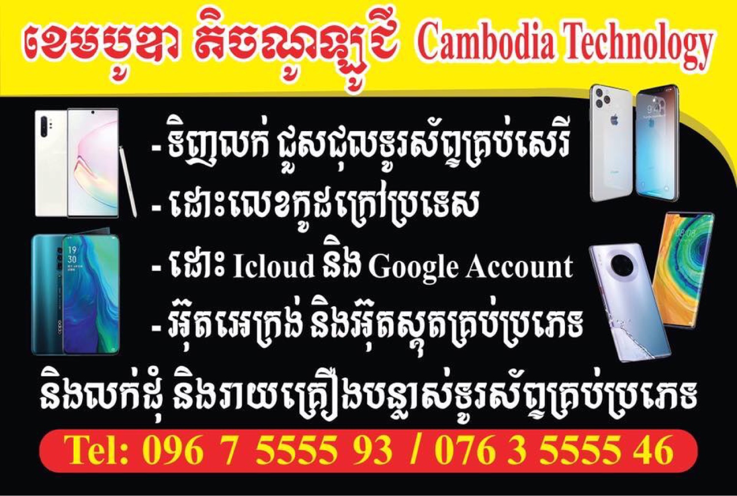 Cambodia Technology - Khmer24