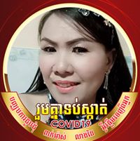 E Kik Kirivong