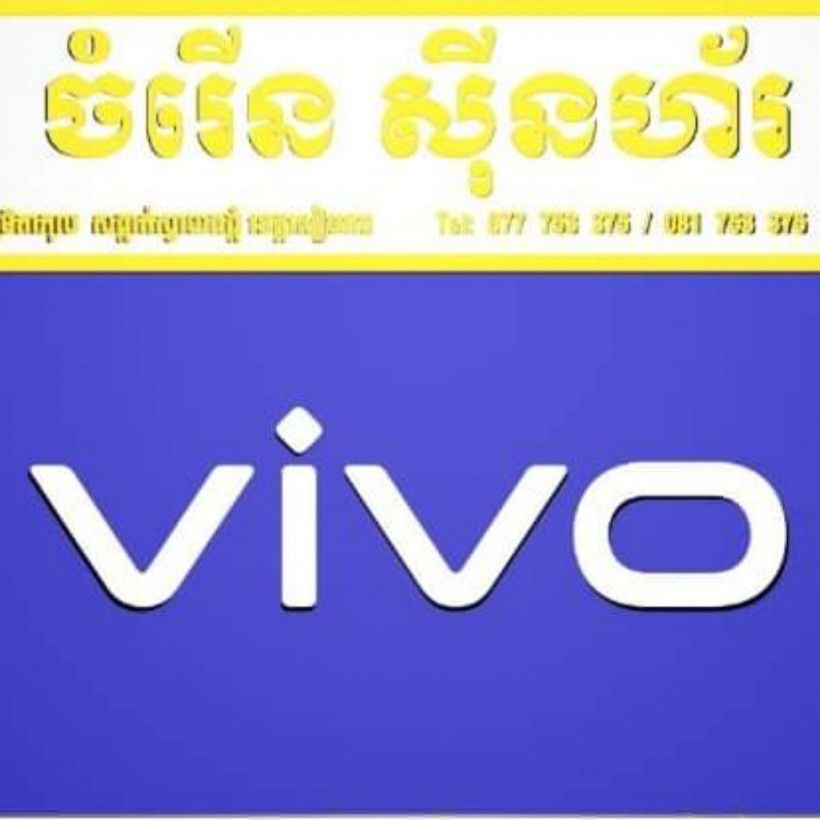 ចំរើន សុិនហ័រ