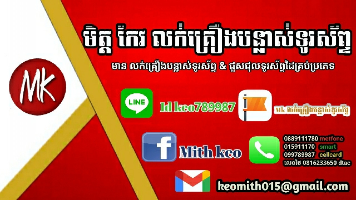 Mith Keo មិត្ត កែវ