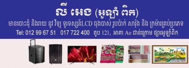 លី អេង(អូ ឡាំពិក)